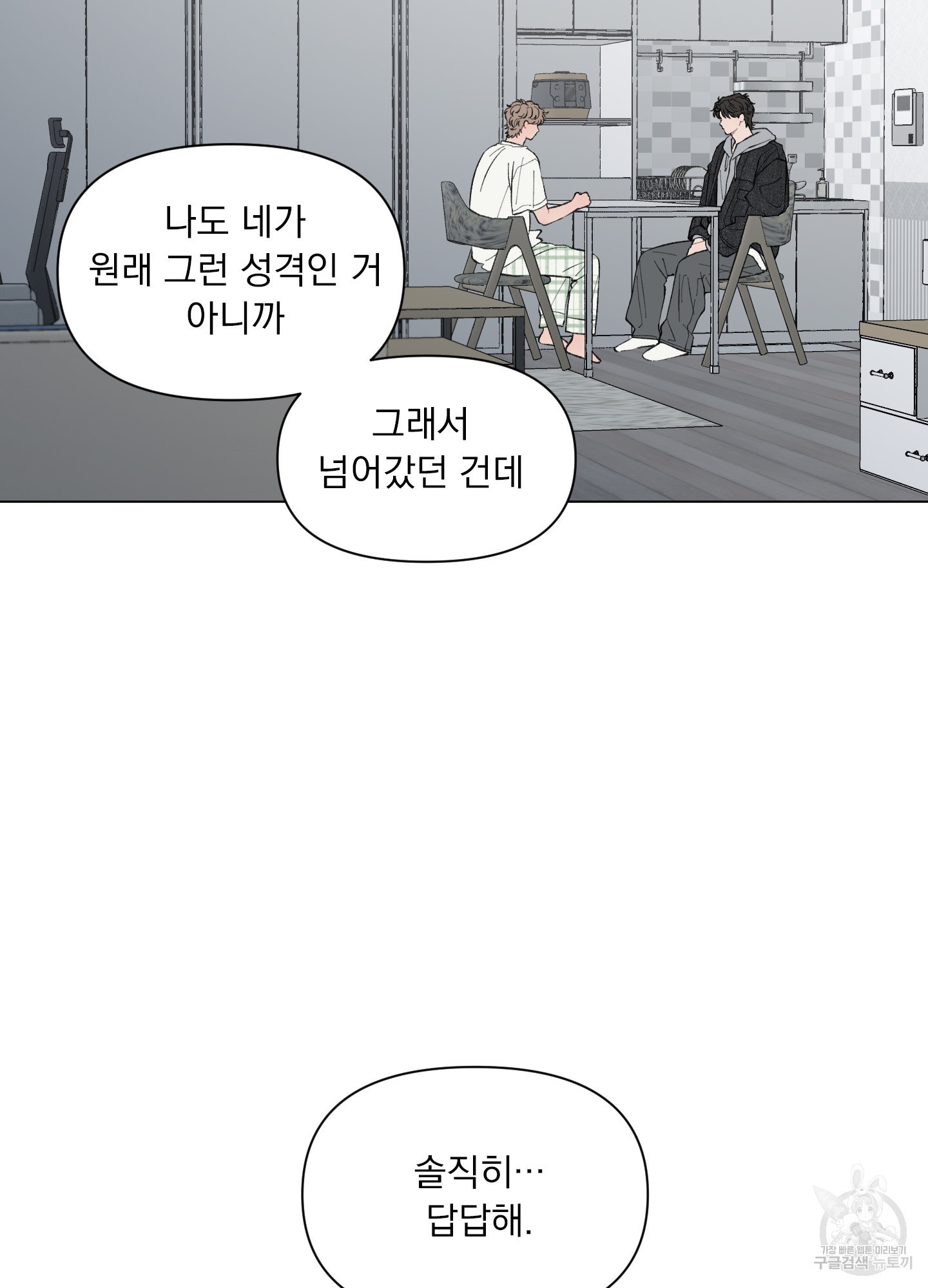 내 사랑도 고쳐주세요 65화 12