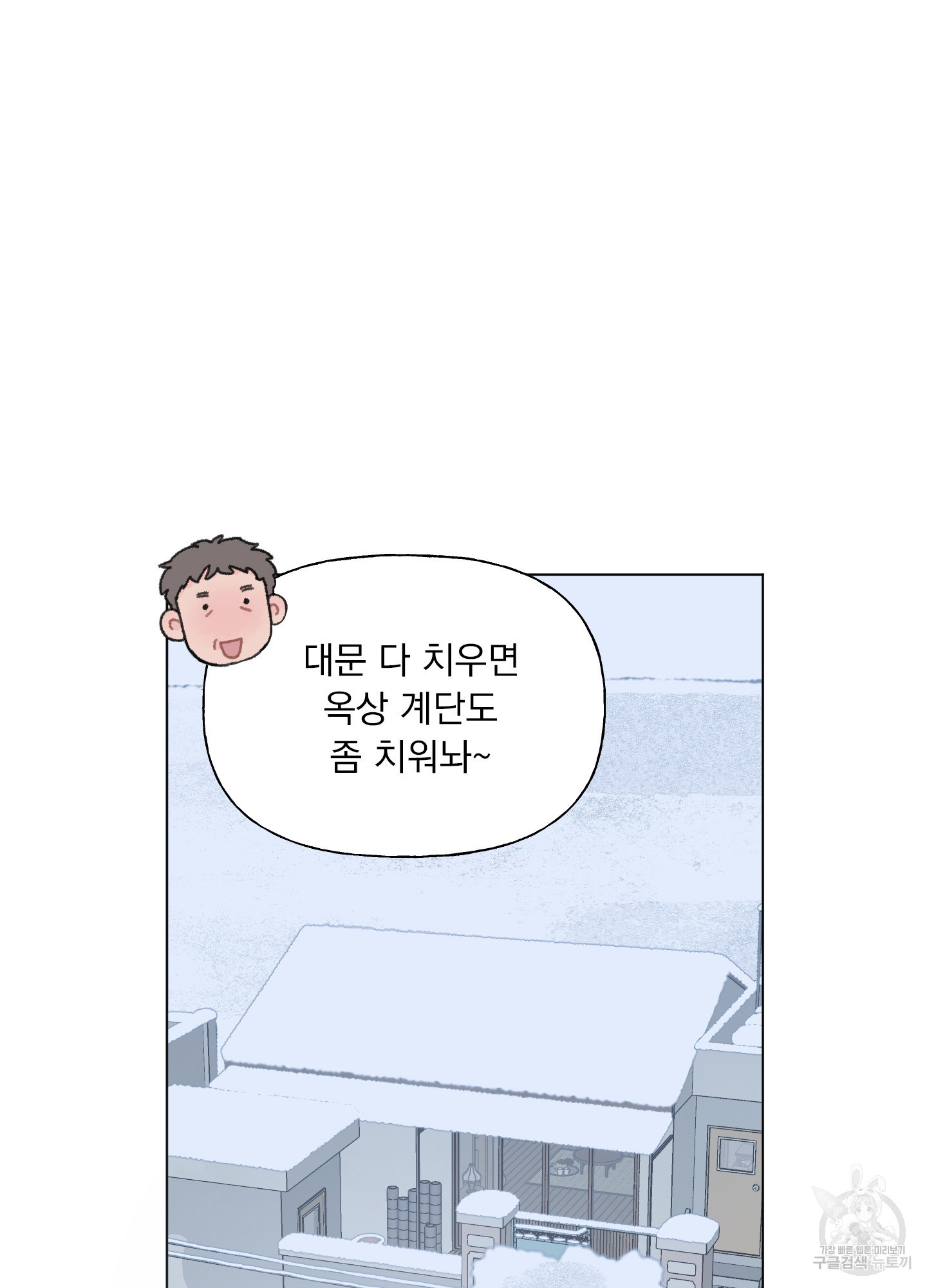 내 사랑도 고쳐주세요 75화<최종화> 6