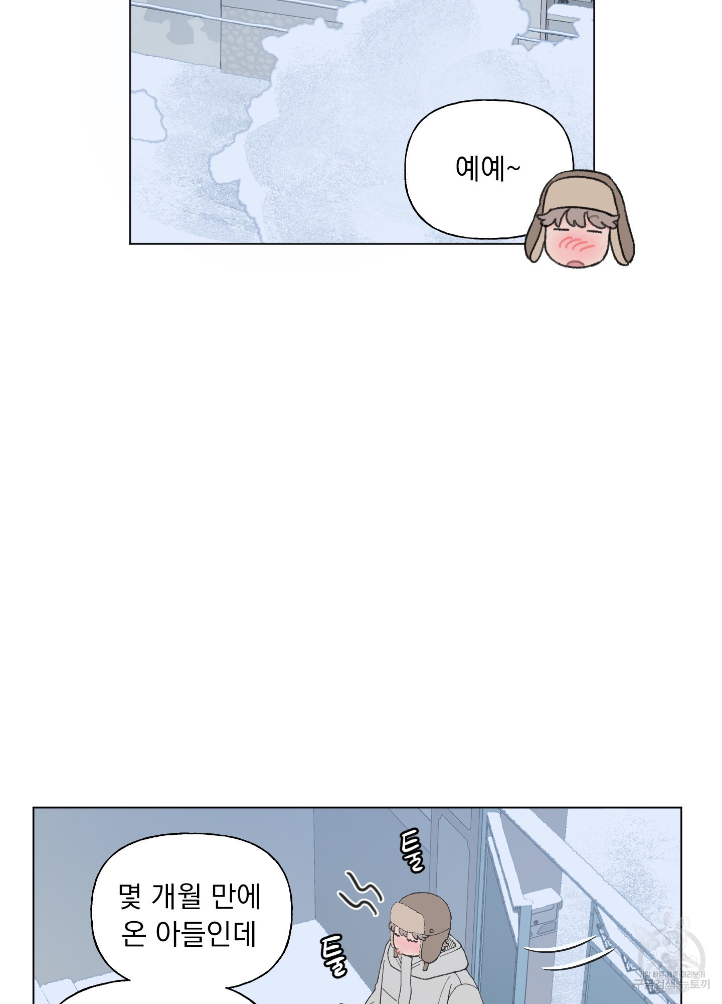 내 사랑도 고쳐주세요 75화<최종화> 7