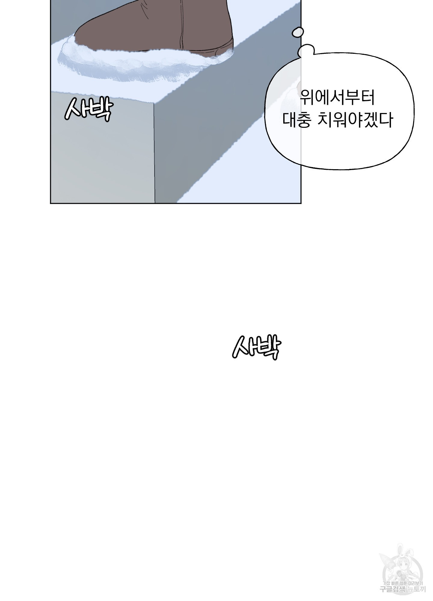 내 사랑도 고쳐주세요 75화<최종화> 9