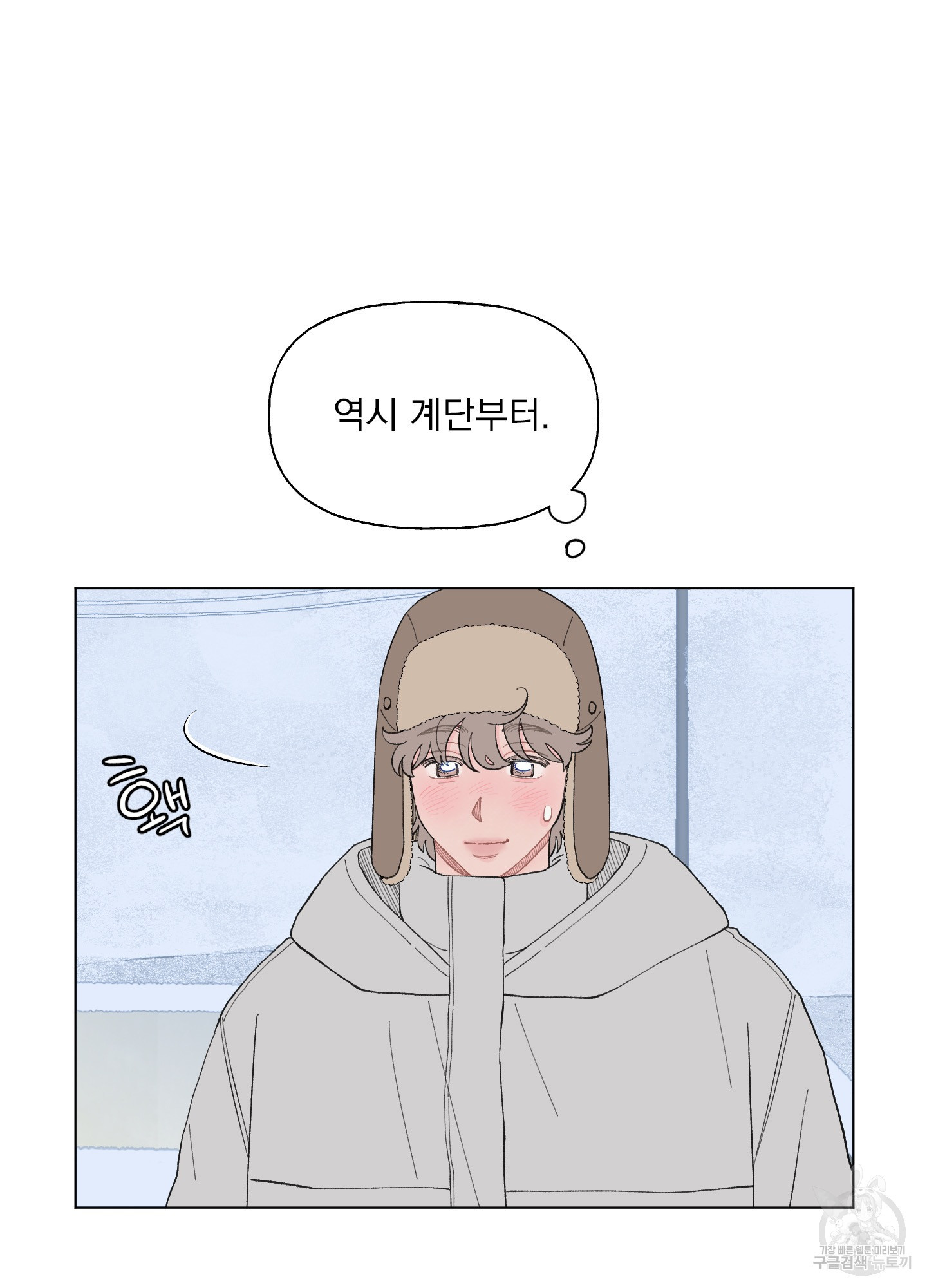 내 사랑도 고쳐주세요 75화<최종화> 11