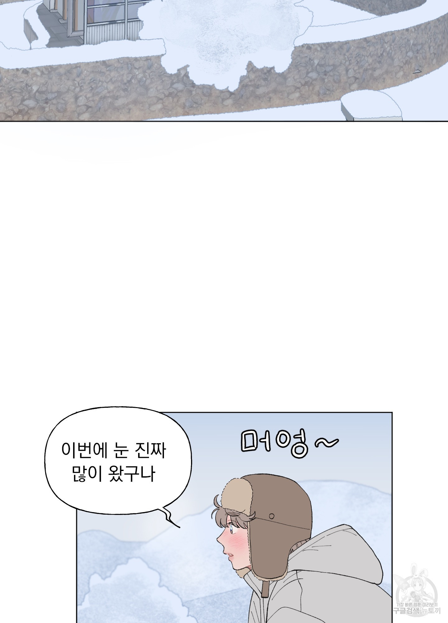 내 사랑도 고쳐주세요 75화<최종화> 14