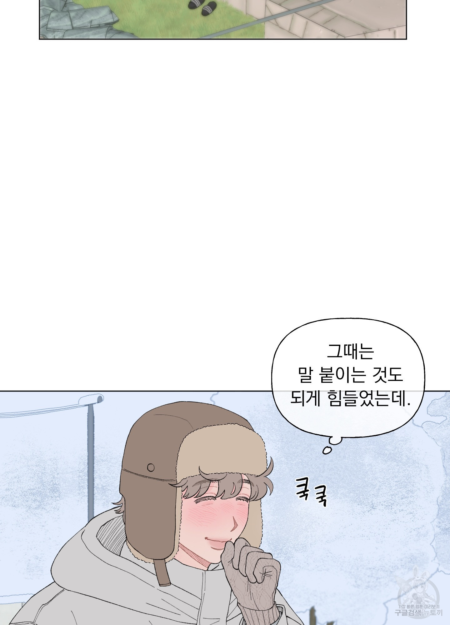 내 사랑도 고쳐주세요 75화<최종화> 18