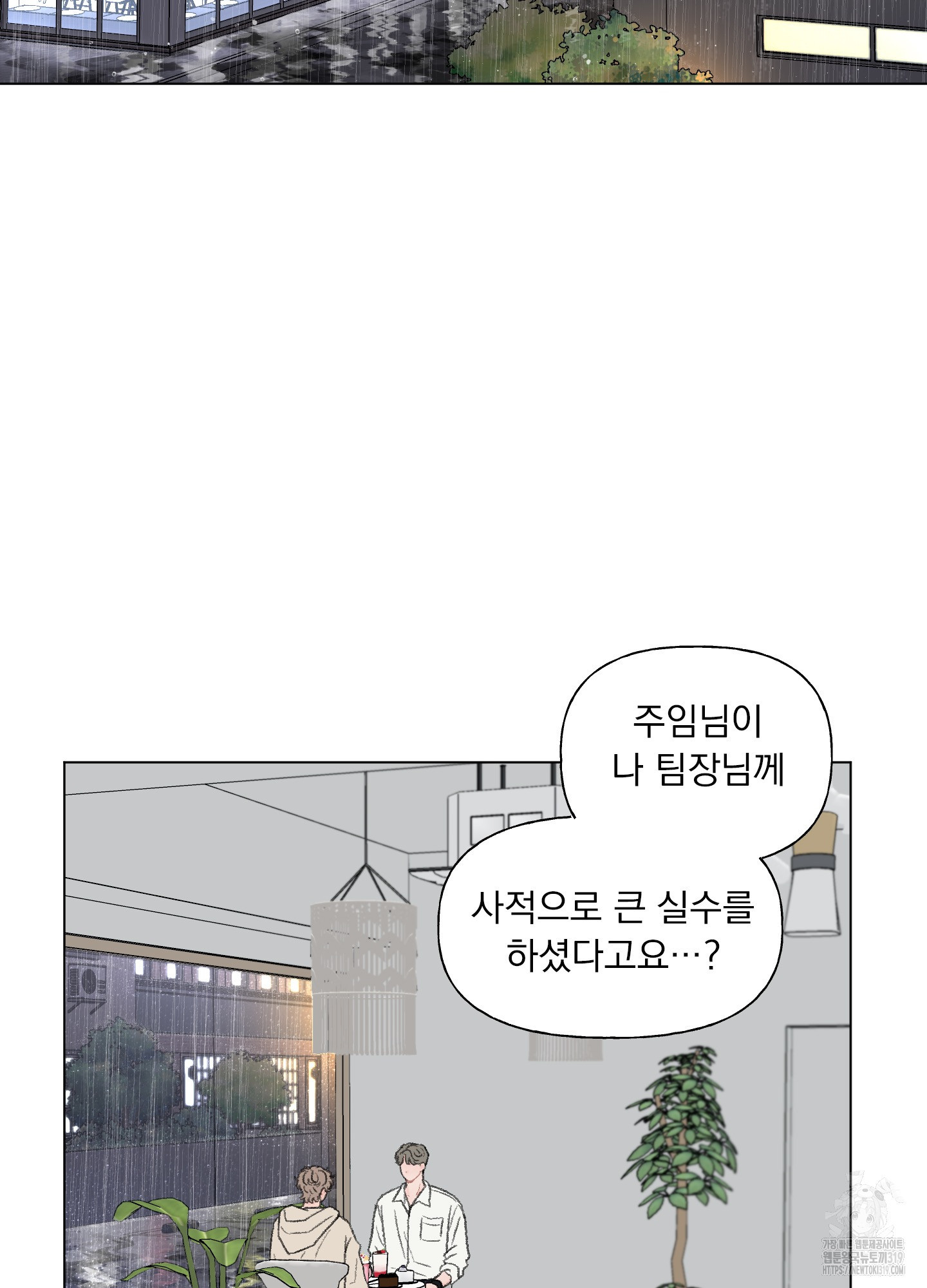 내 사랑도 고쳐주세요 외전 7화 4