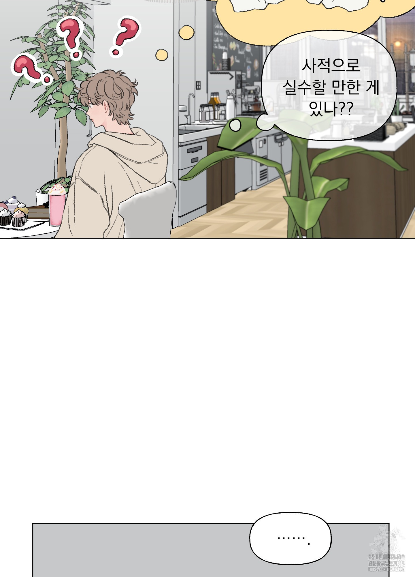 내 사랑도 고쳐주세요 외전 7화 7