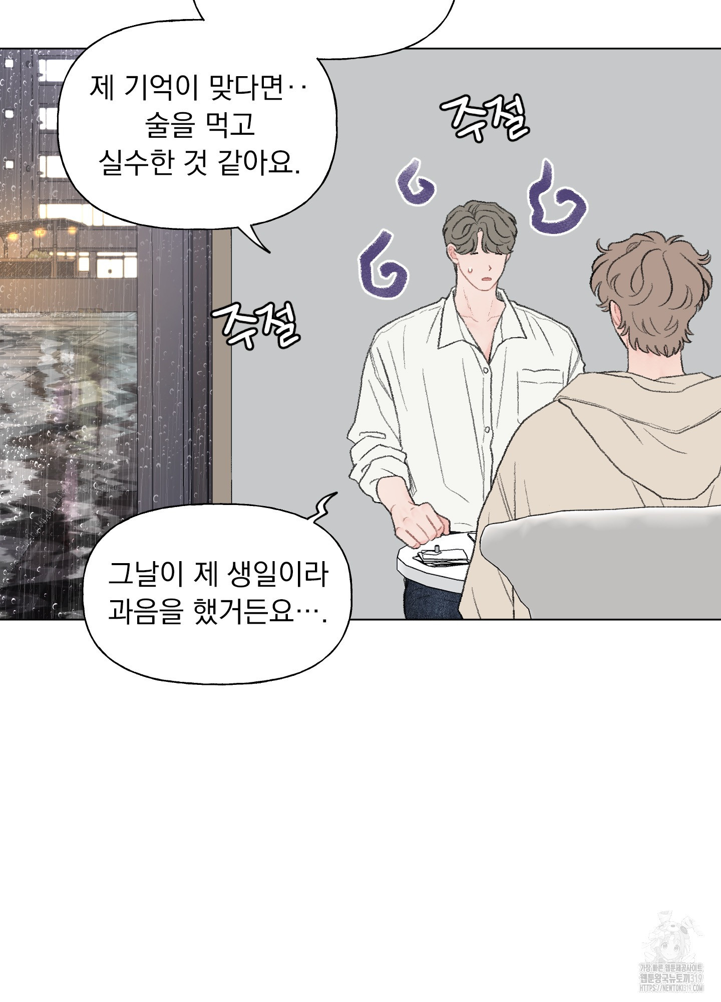내 사랑도 고쳐주세요 외전 7화 10