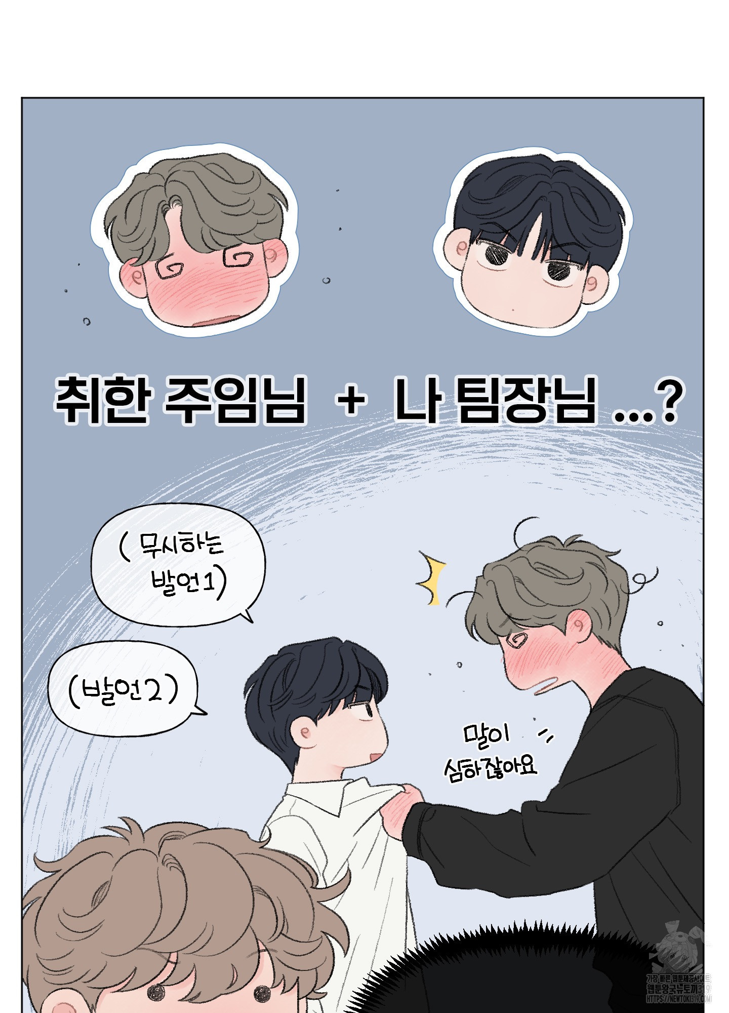 내 사랑도 고쳐주세요 외전 7화 11