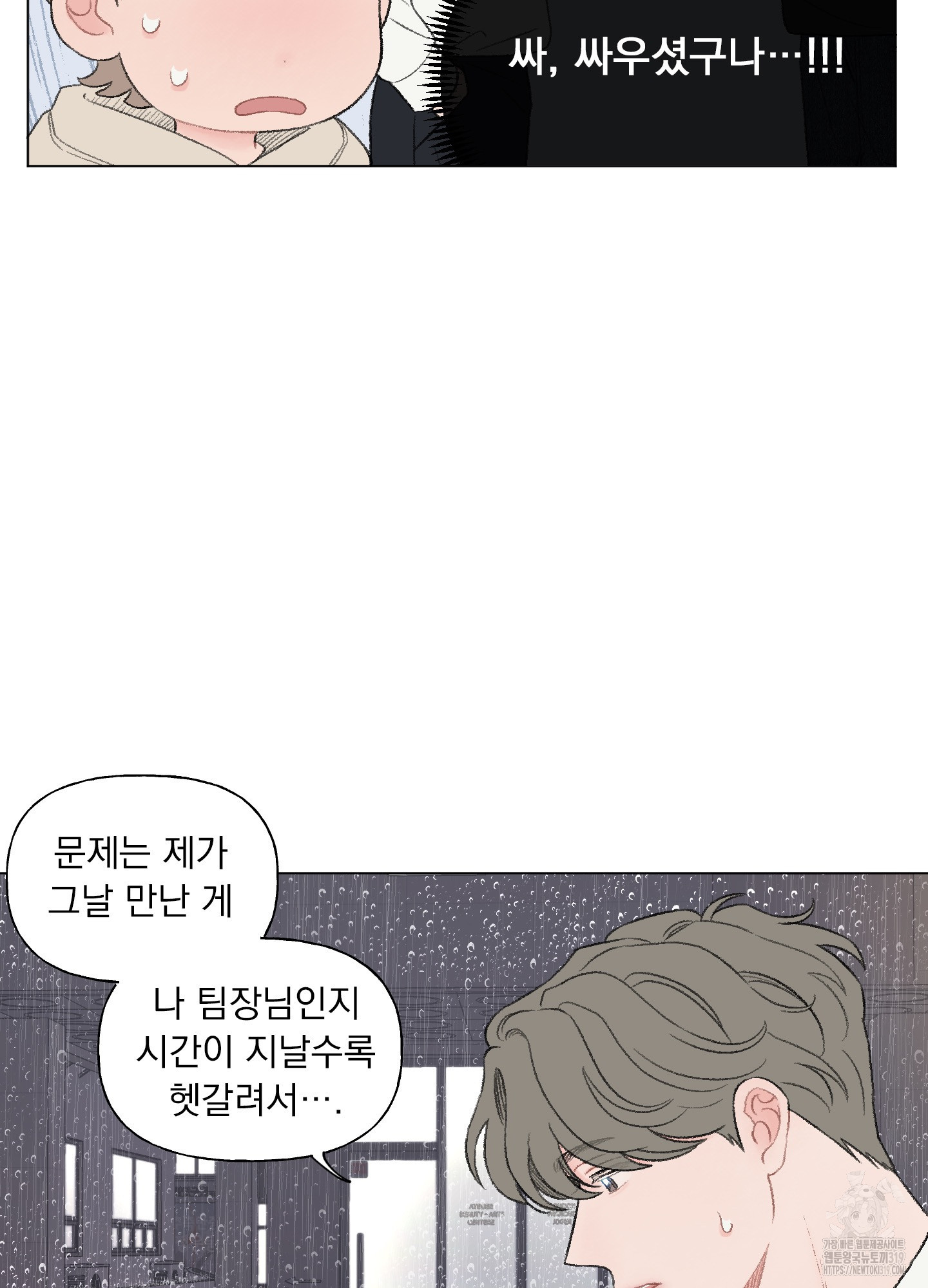 내 사랑도 고쳐주세요 외전 7화 12