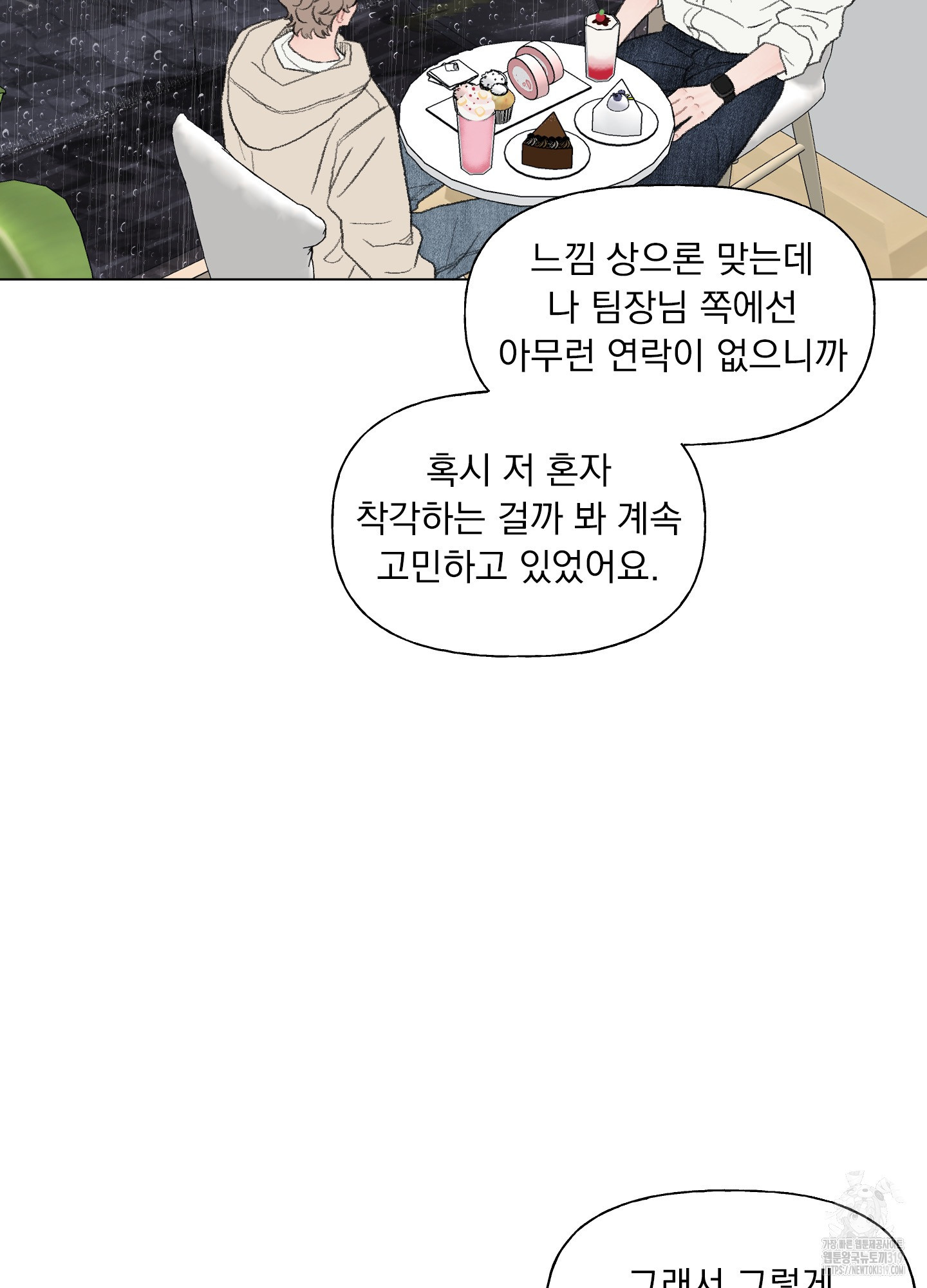 내 사랑도 고쳐주세요 외전 7화 14
