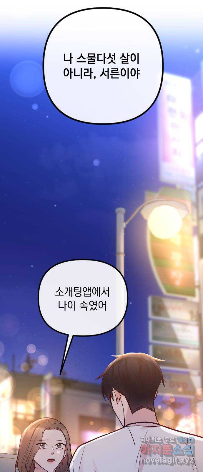 중간에서 만나 27화 3