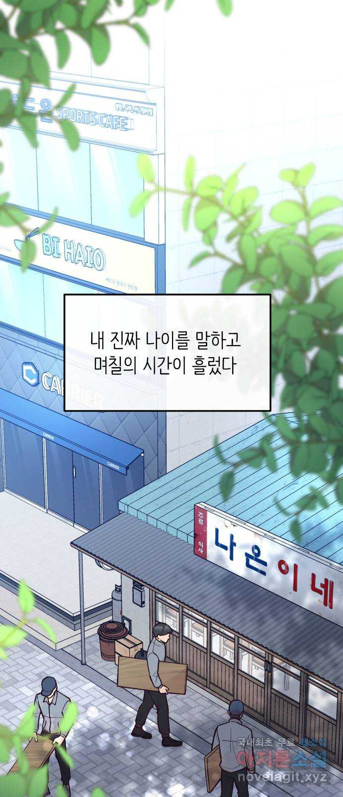 중간에서 만나 27화 14