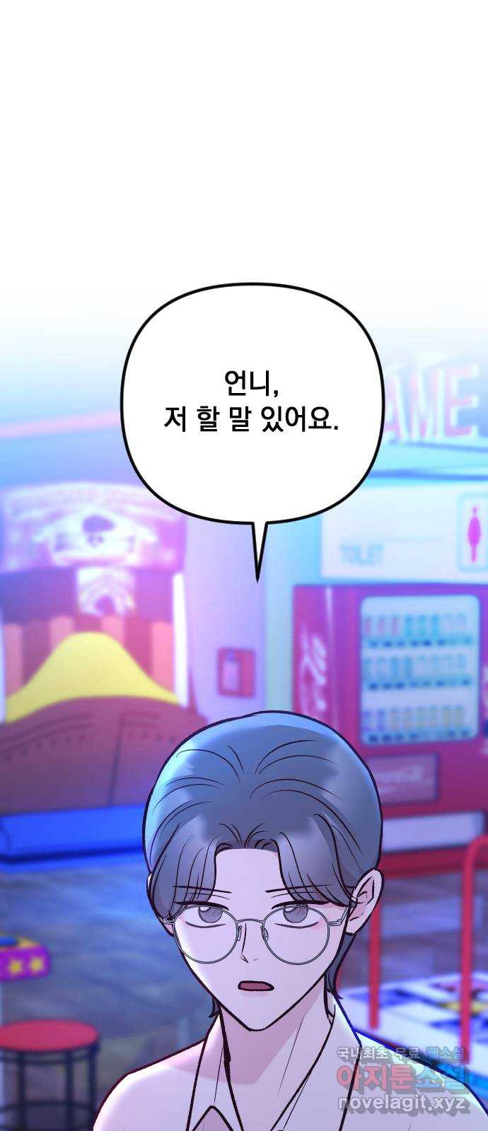 중간에서 만나 37화 1