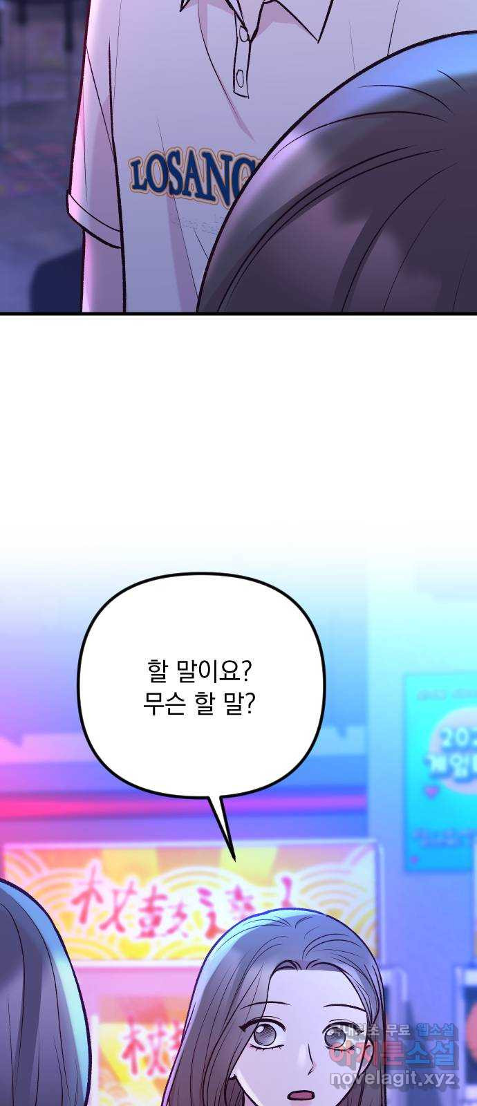 중간에서 만나 37화 2