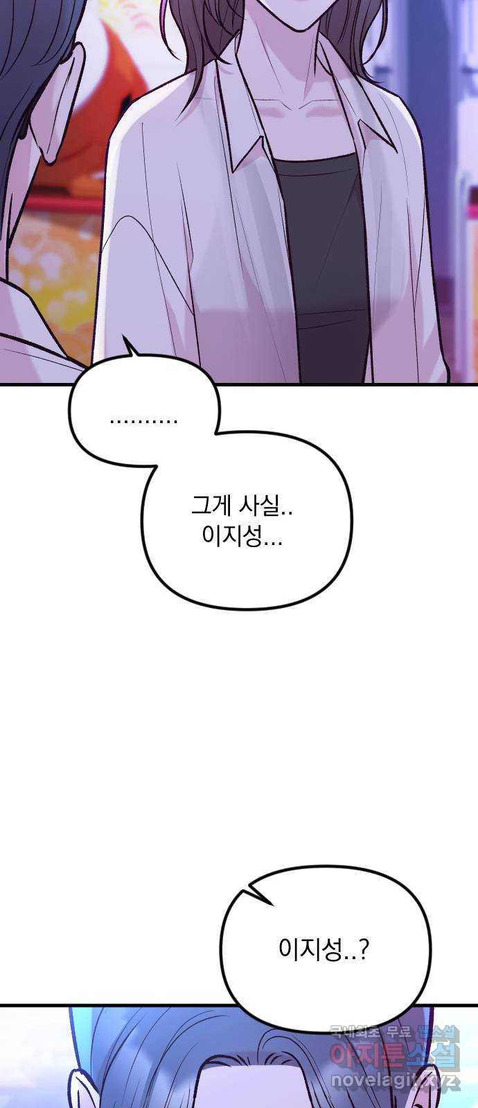 중간에서 만나 37화 3