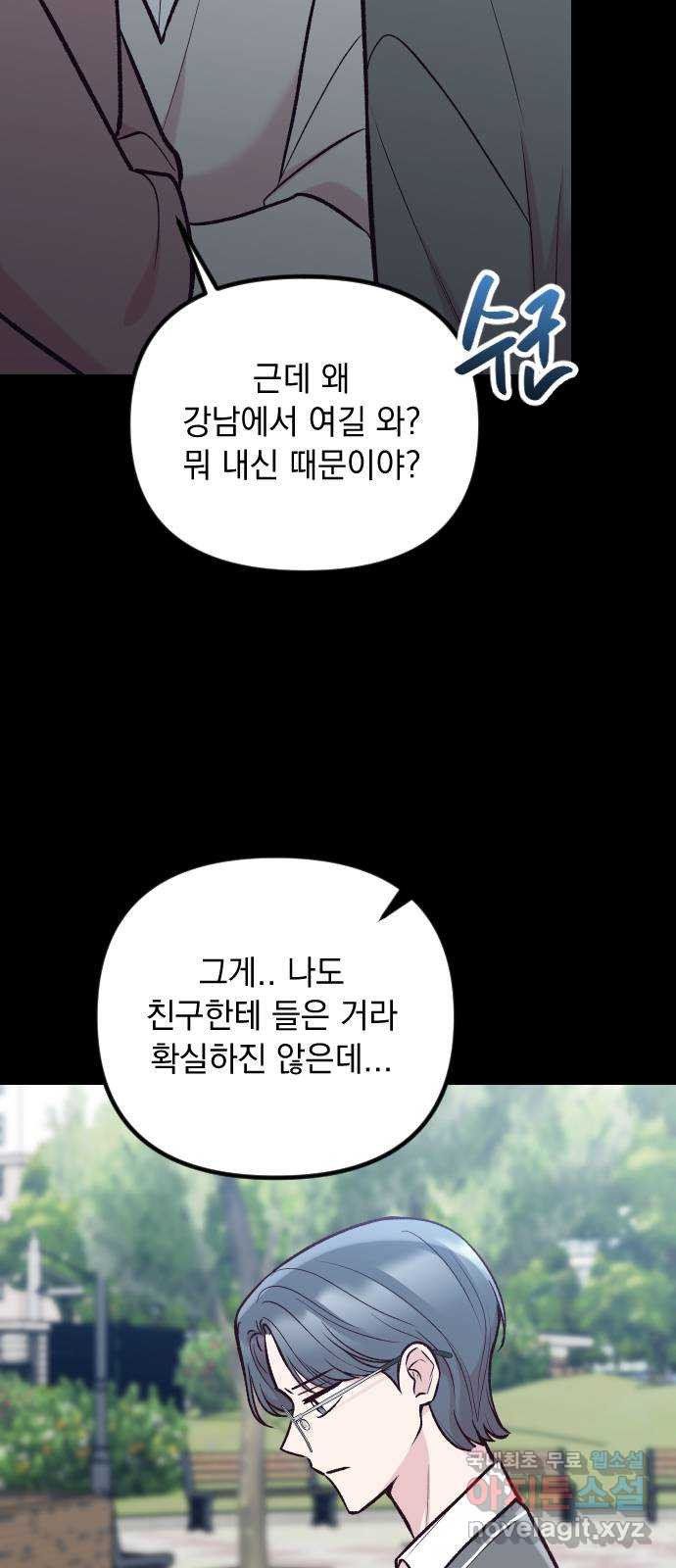 중간에서 만나 37화 8