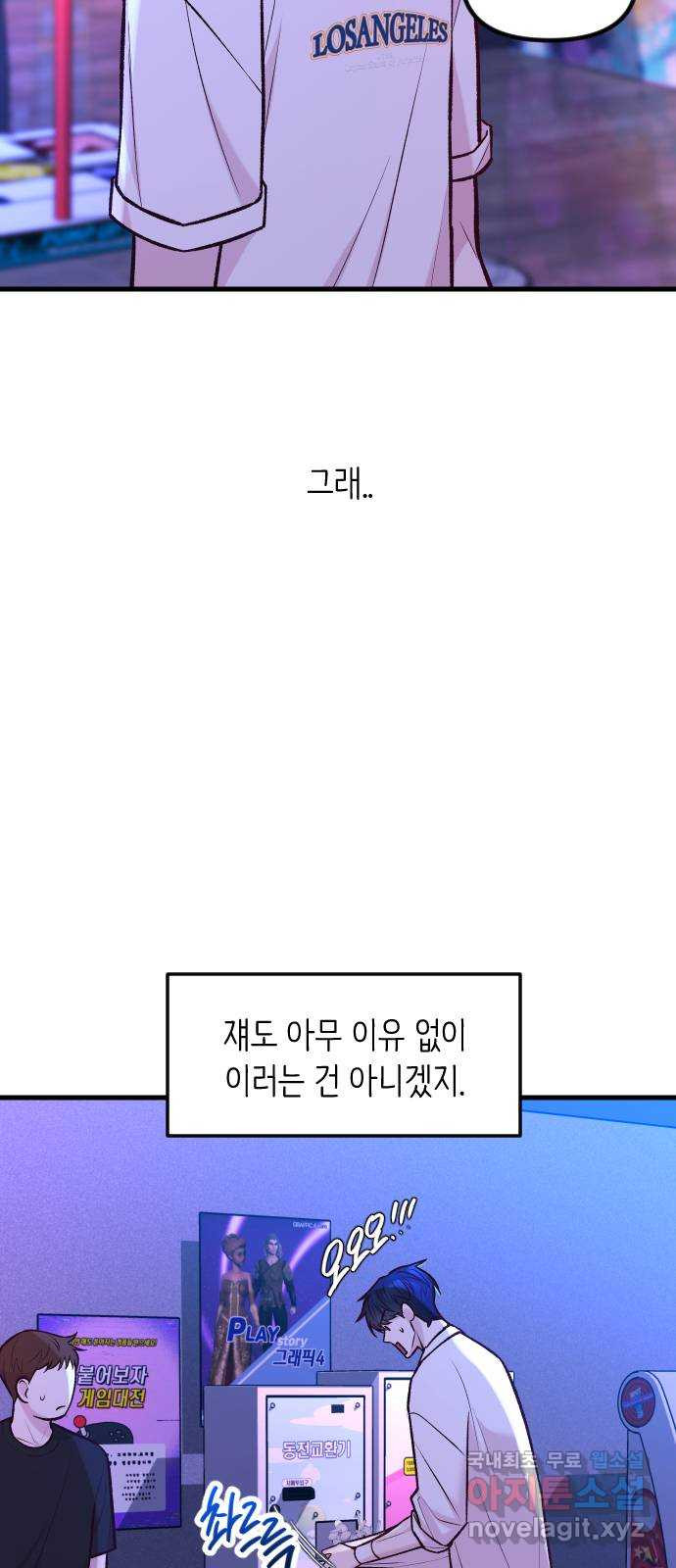 중간에서 만나 37화 12