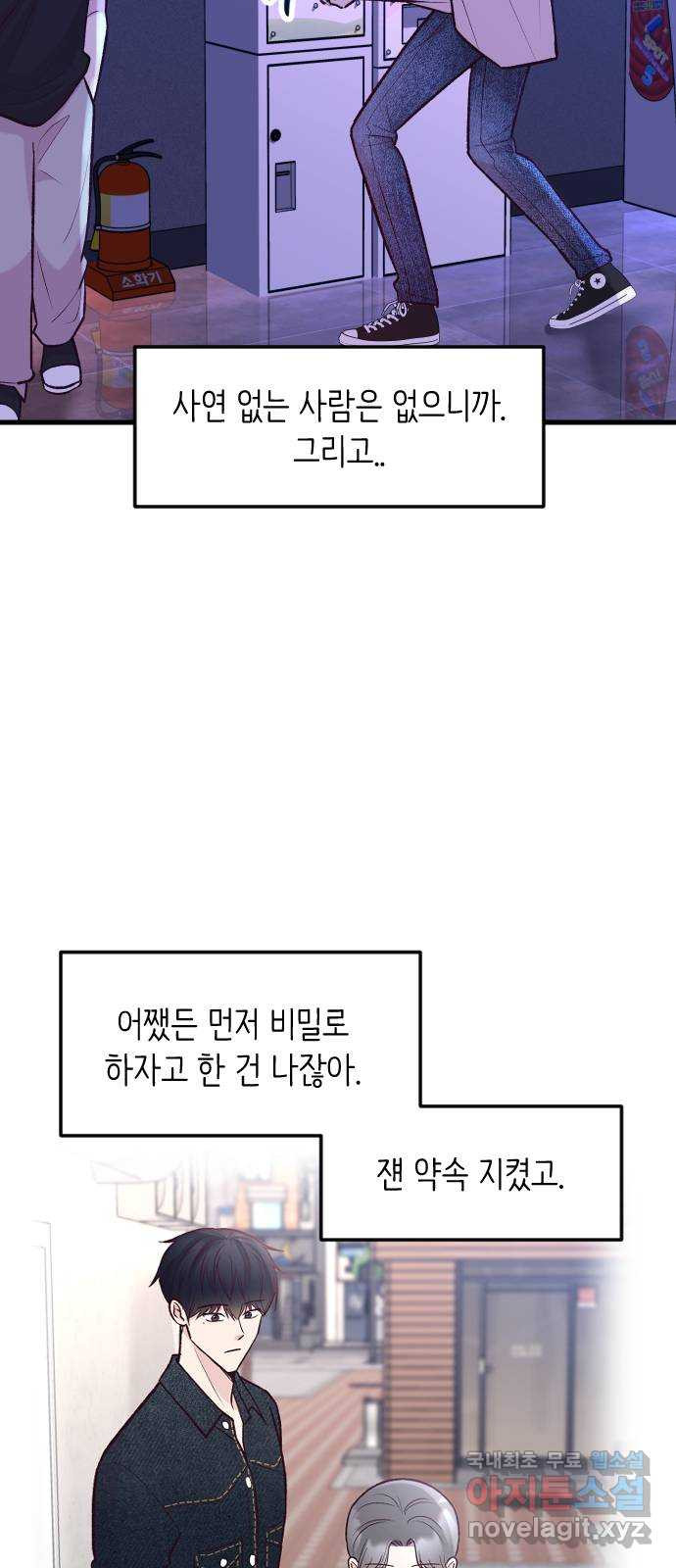 중간에서 만나 37화 13