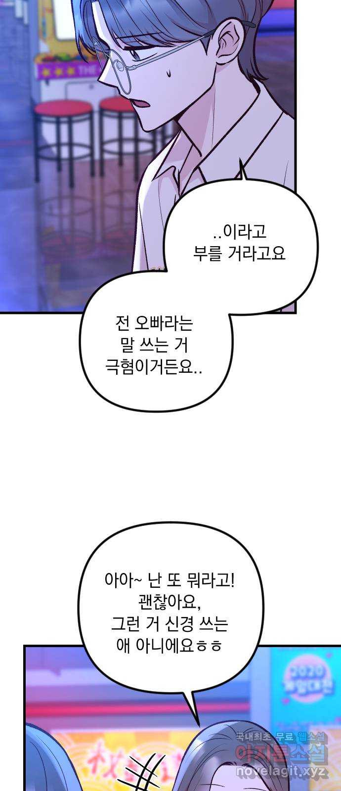 중간에서 만나 37화 16