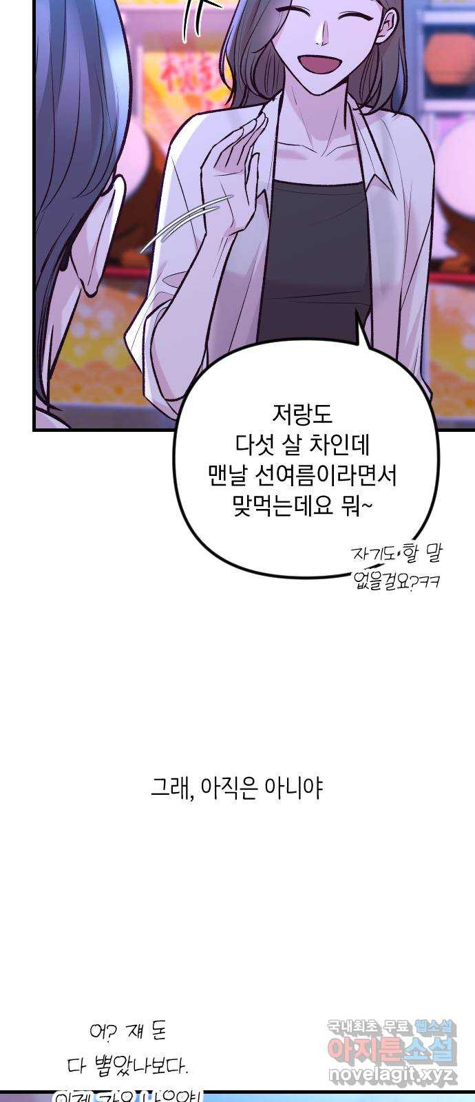 중간에서 만나 37화 17