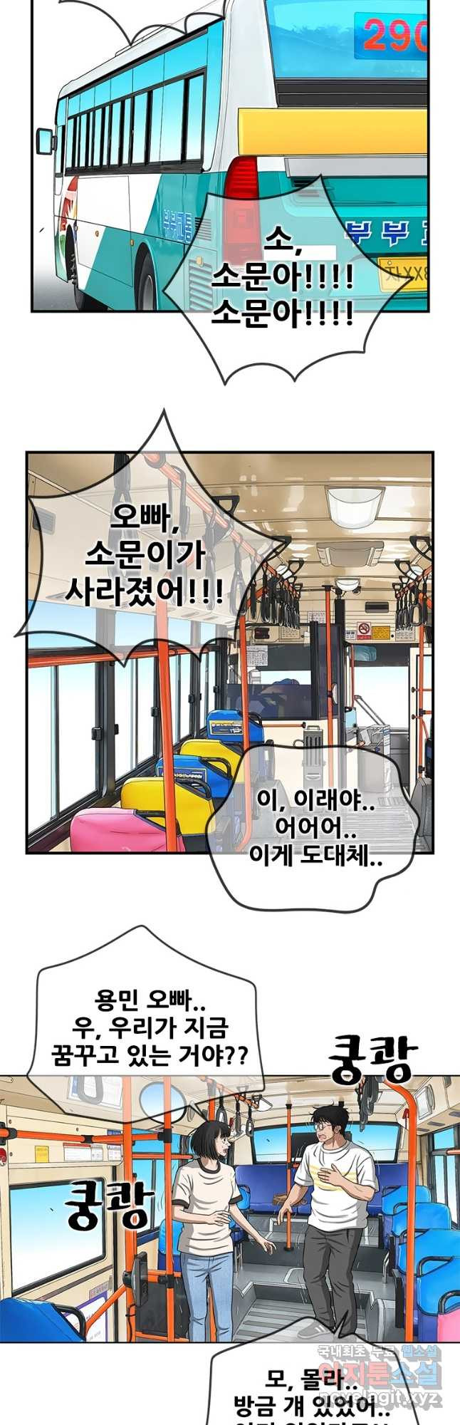 경이로운 소문 시즌 제로 시즌3 [시즌3] 47화 2