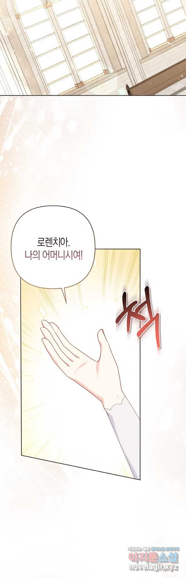 그래서 나는 폐태자와 결혼했다 46화 3