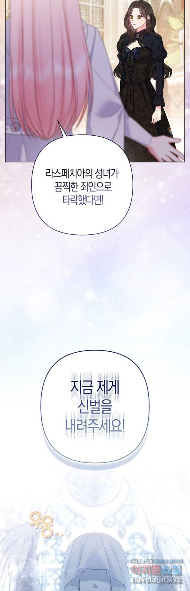 그래서 나는 폐태자와 결혼했다 46화 5