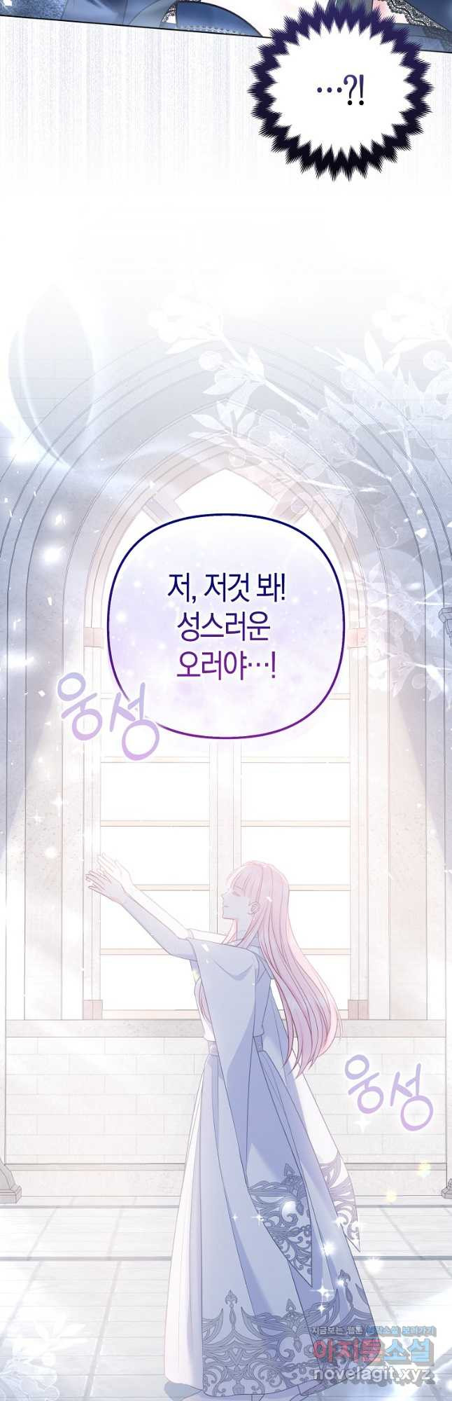 그래서 나는 폐태자와 결혼했다 46화 7