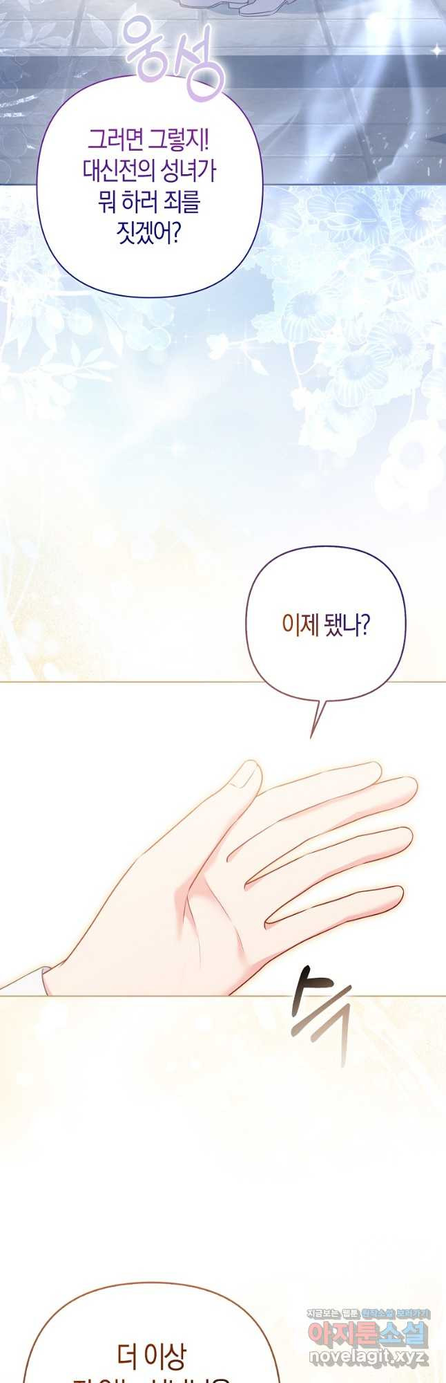 그래서 나는 폐태자와 결혼했다 46화 8