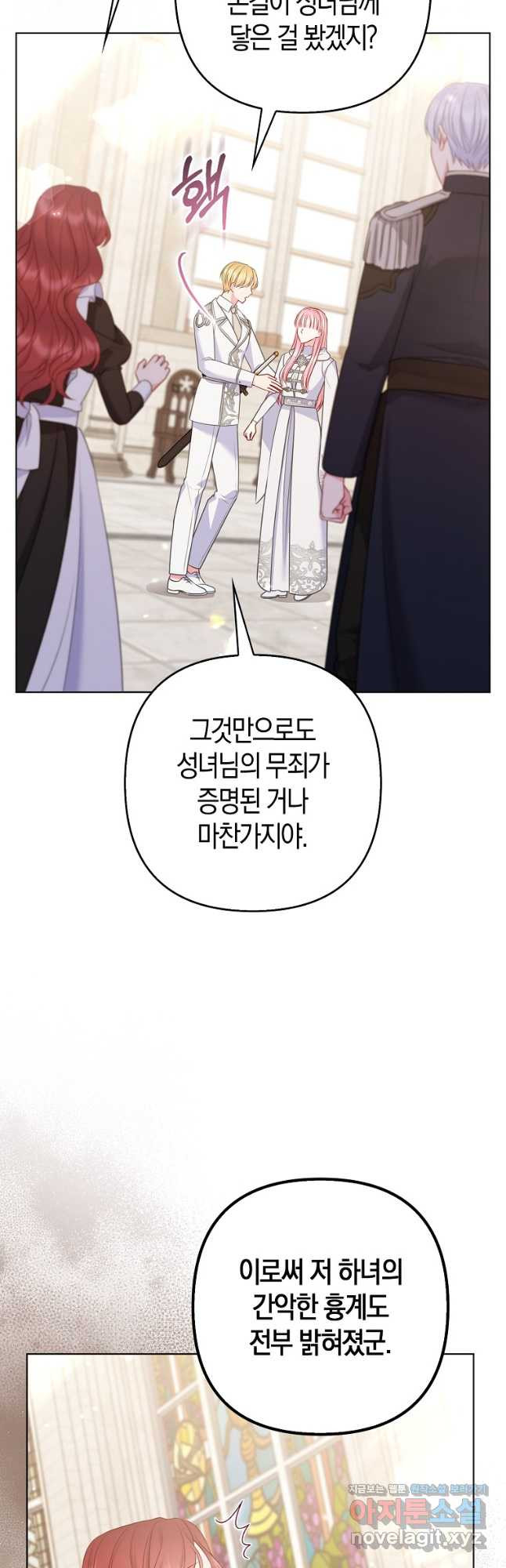 그래서 나는 폐태자와 결혼했다 46화 13