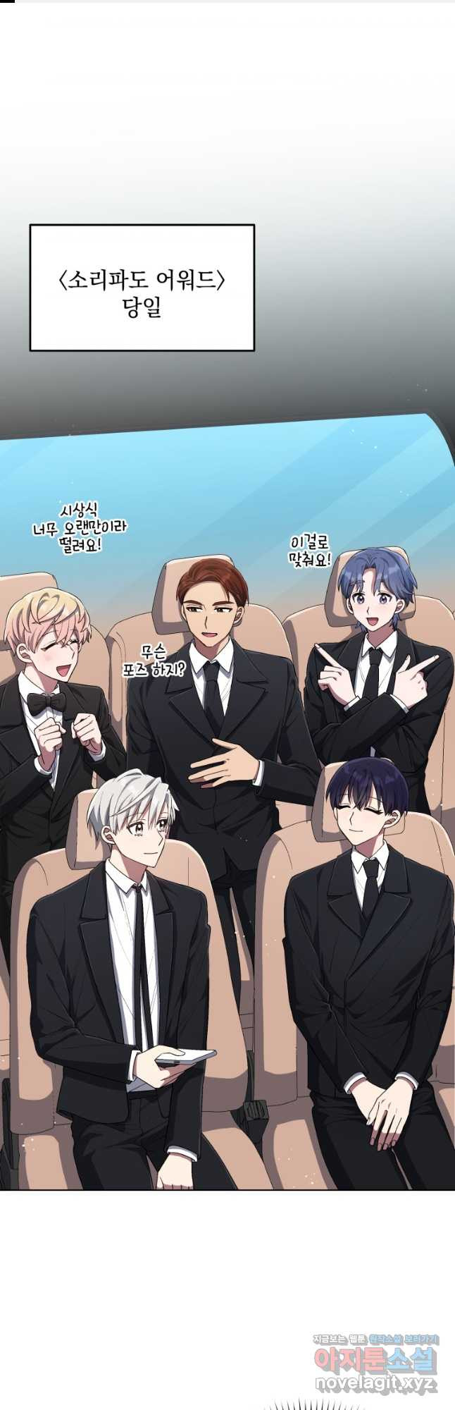 인생 2회차 만능 아이돌 71화 1