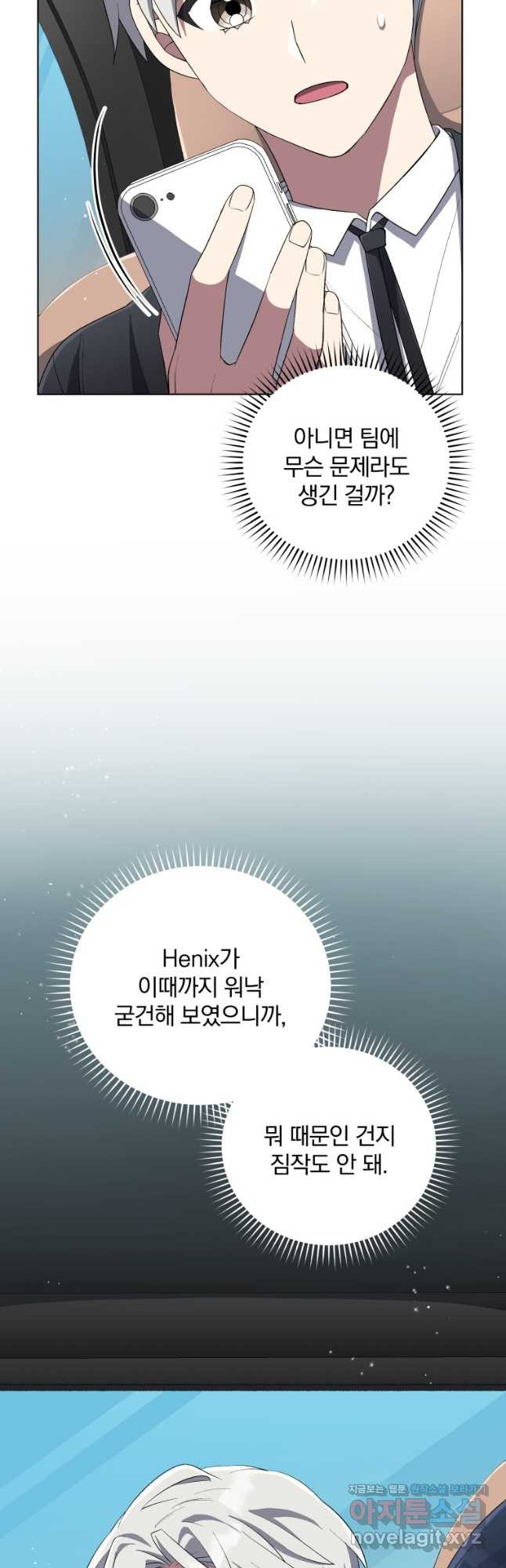 인생 2회차 만능 아이돌 71화 6