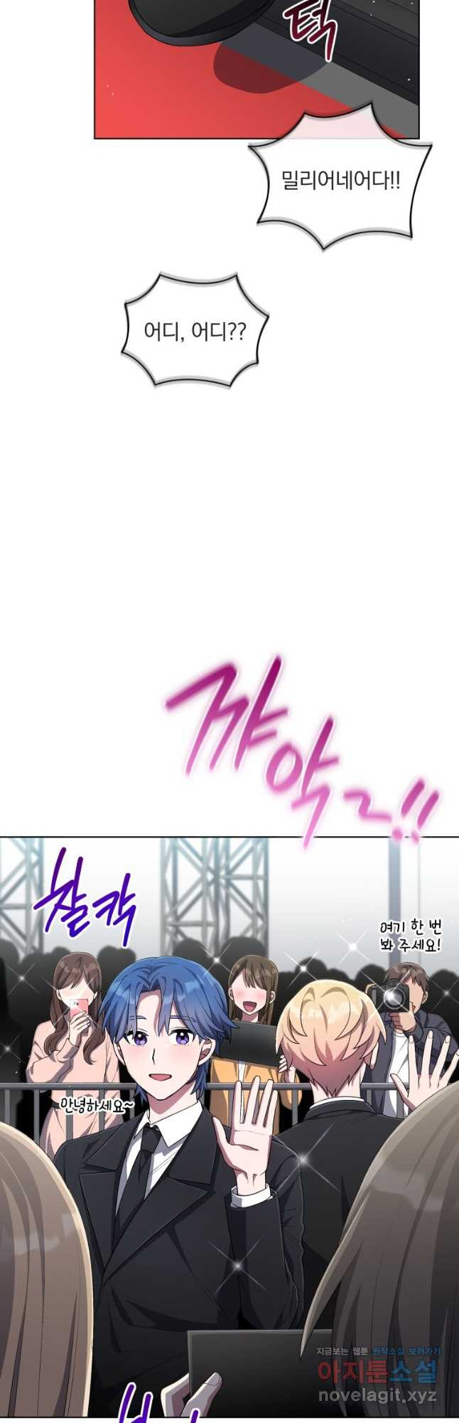 인생 2회차 만능 아이돌 71화 9