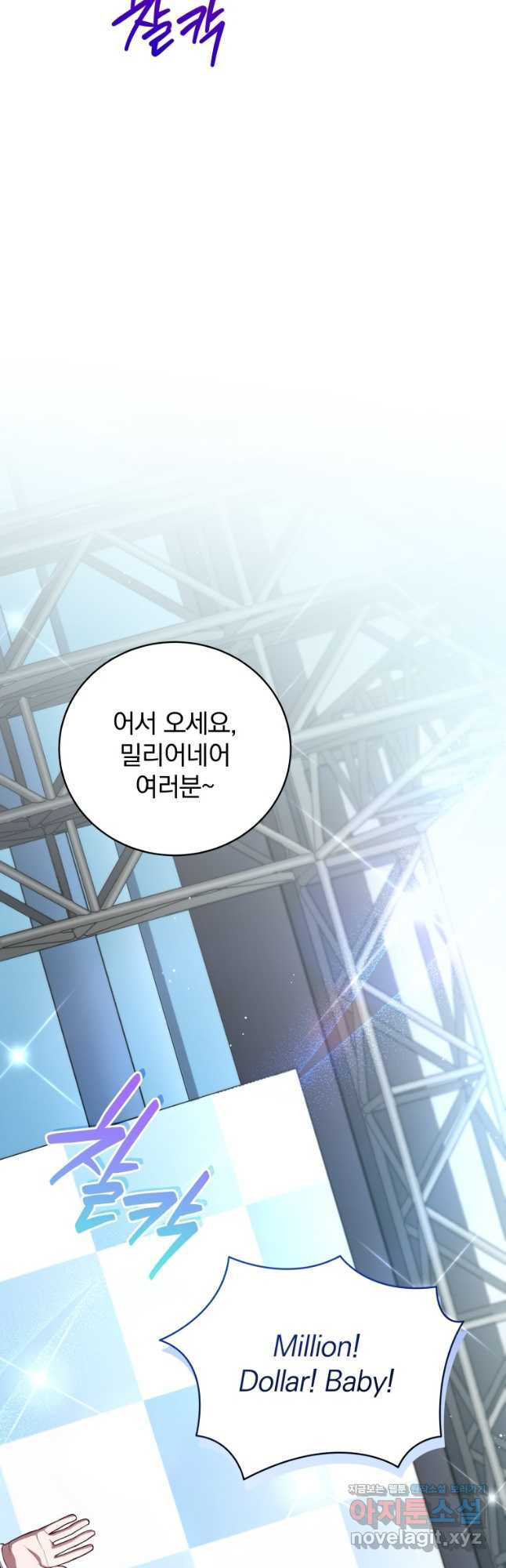인생 2회차 만능 아이돌 71화 10