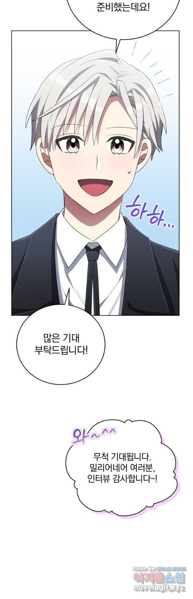 인생 2회차 만능 아이돌 71화 14
