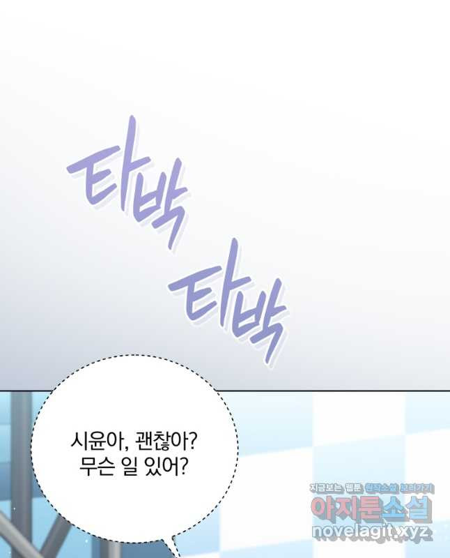 인생 2회차 만능 아이돌 71화 15