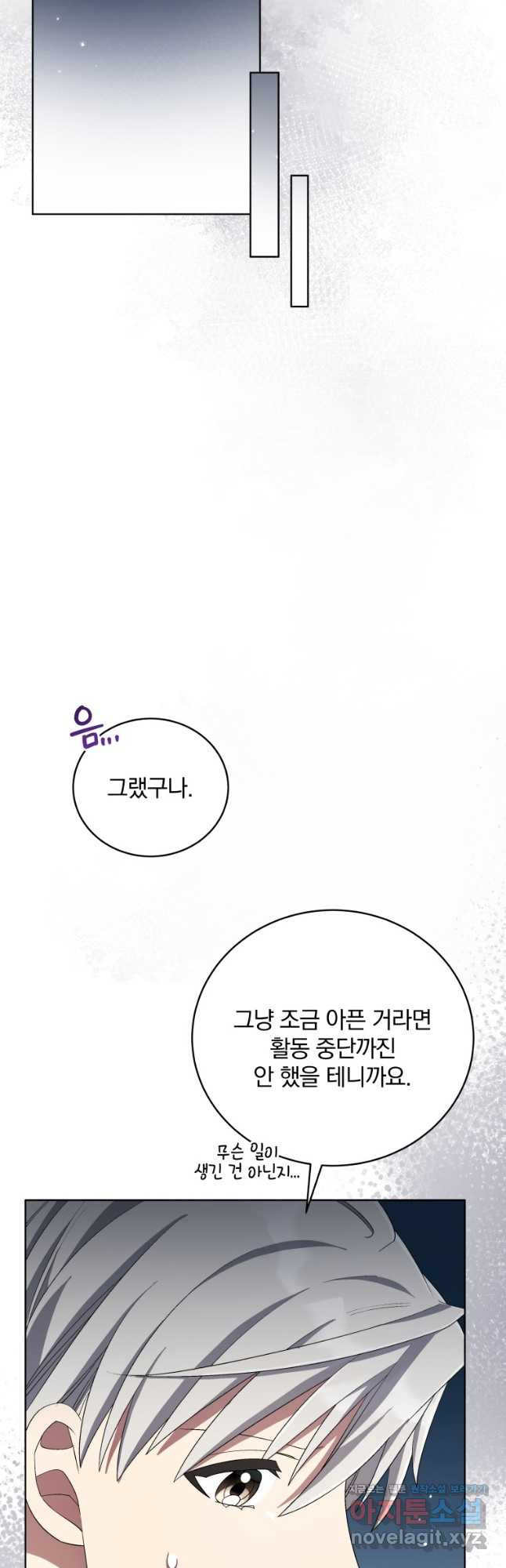 인생 2회차 만능 아이돌 71화 17