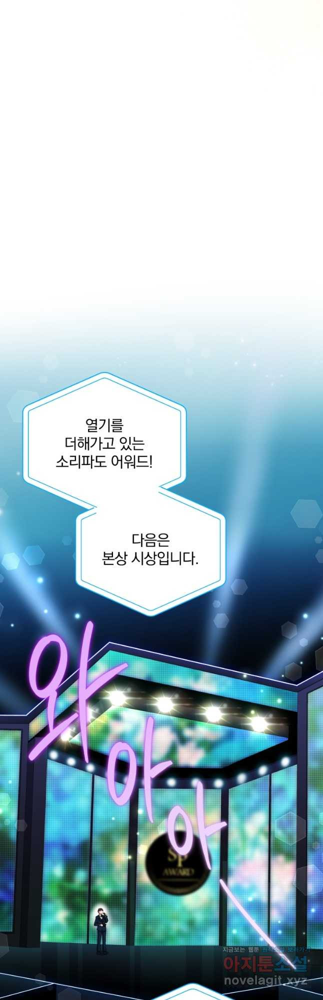 인생 2회차 만능 아이돌 71화 20