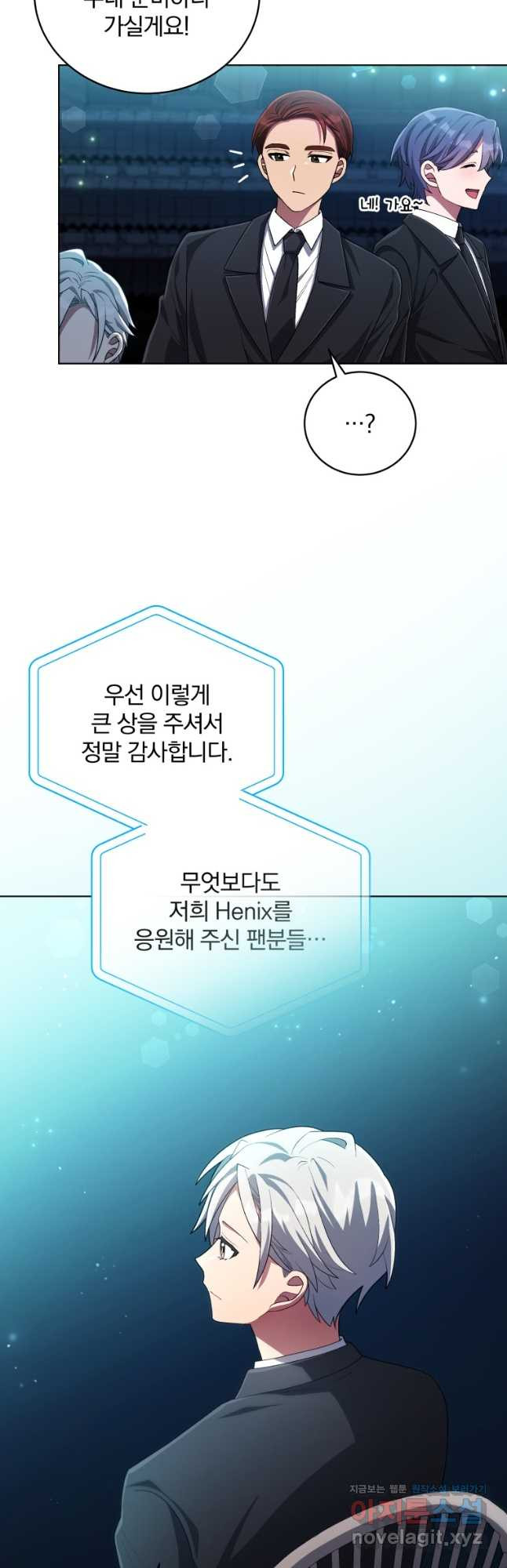 인생 2회차 만능 아이돌 71화 24