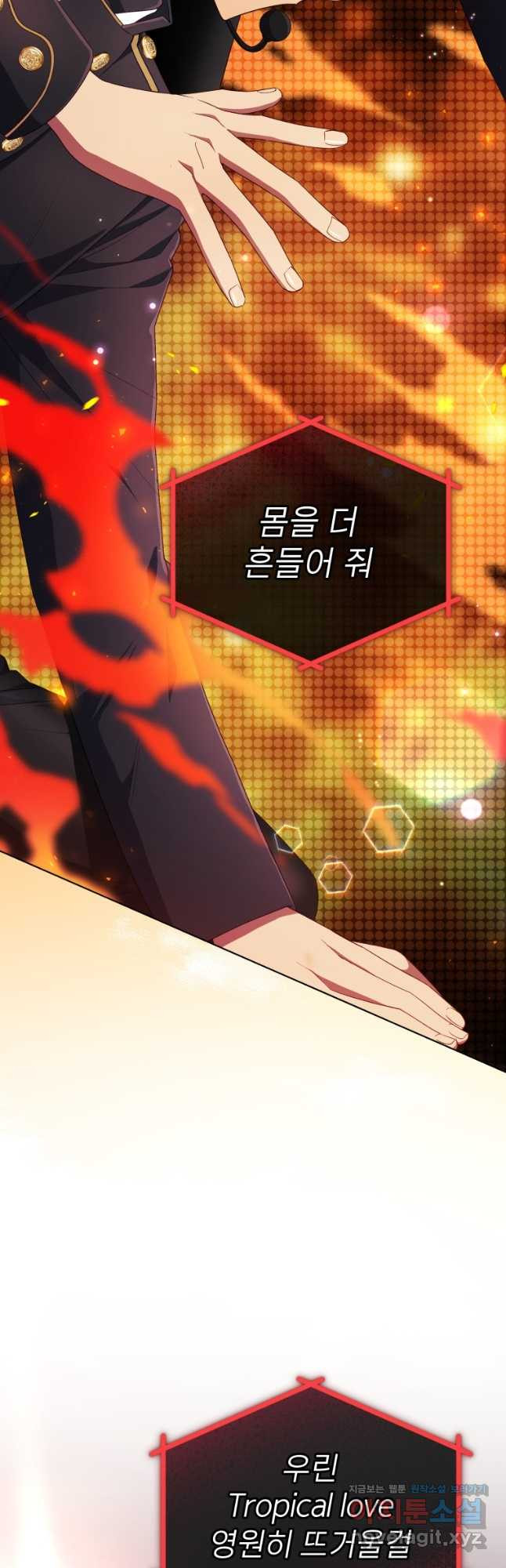 인생 2회차 만능 아이돌 71화 29