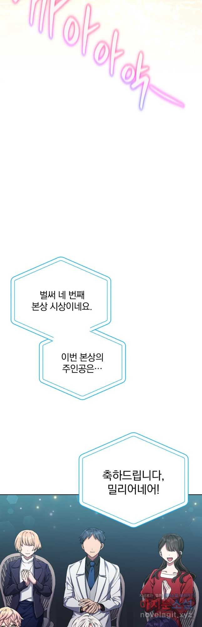 인생 2회차 만능 아이돌 71화 34