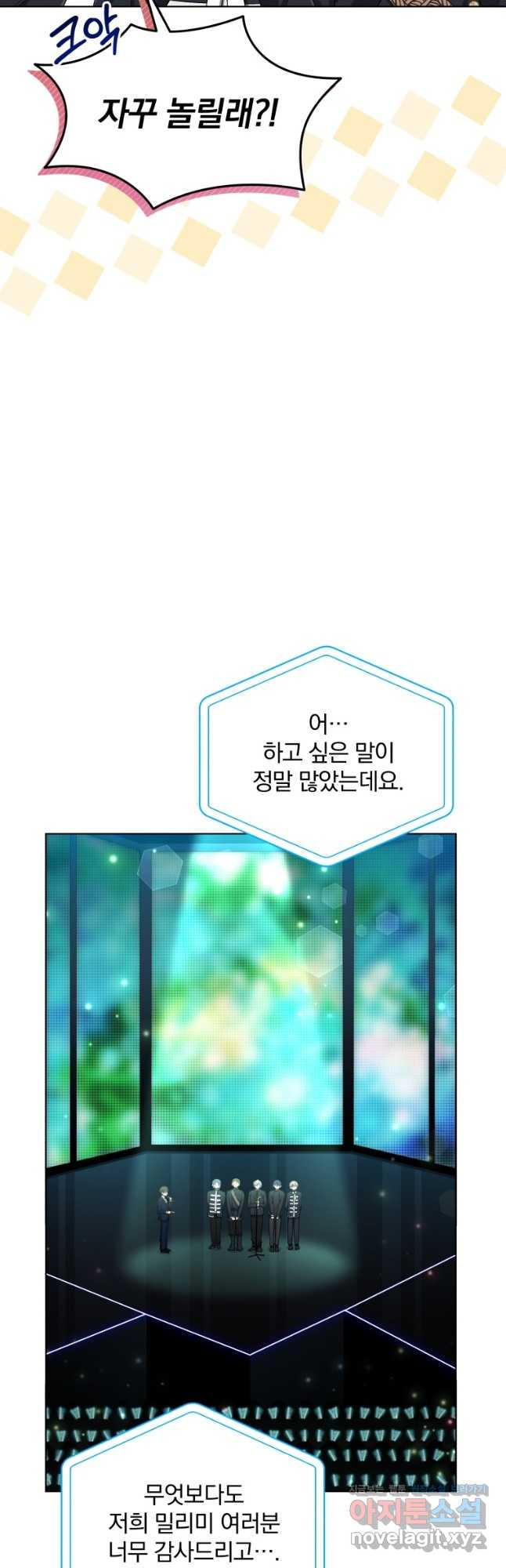 인생 2회차 만능 아이돌 71화 36