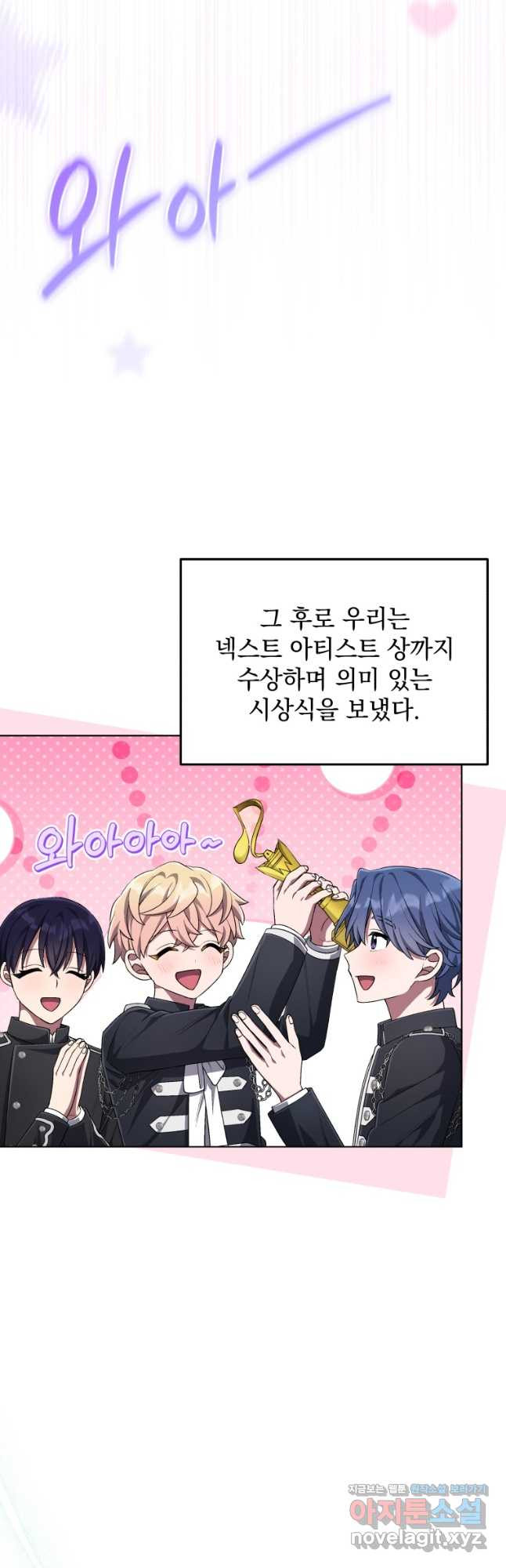 인생 2회차 만능 아이돌 71화 39