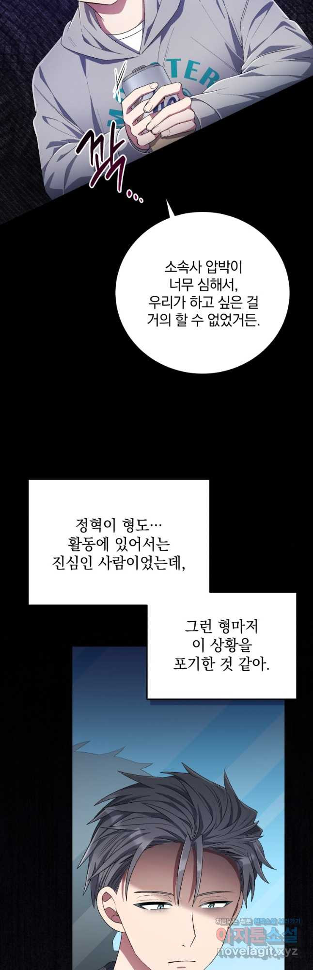 인생 2회차 만능 아이돌 71화 49