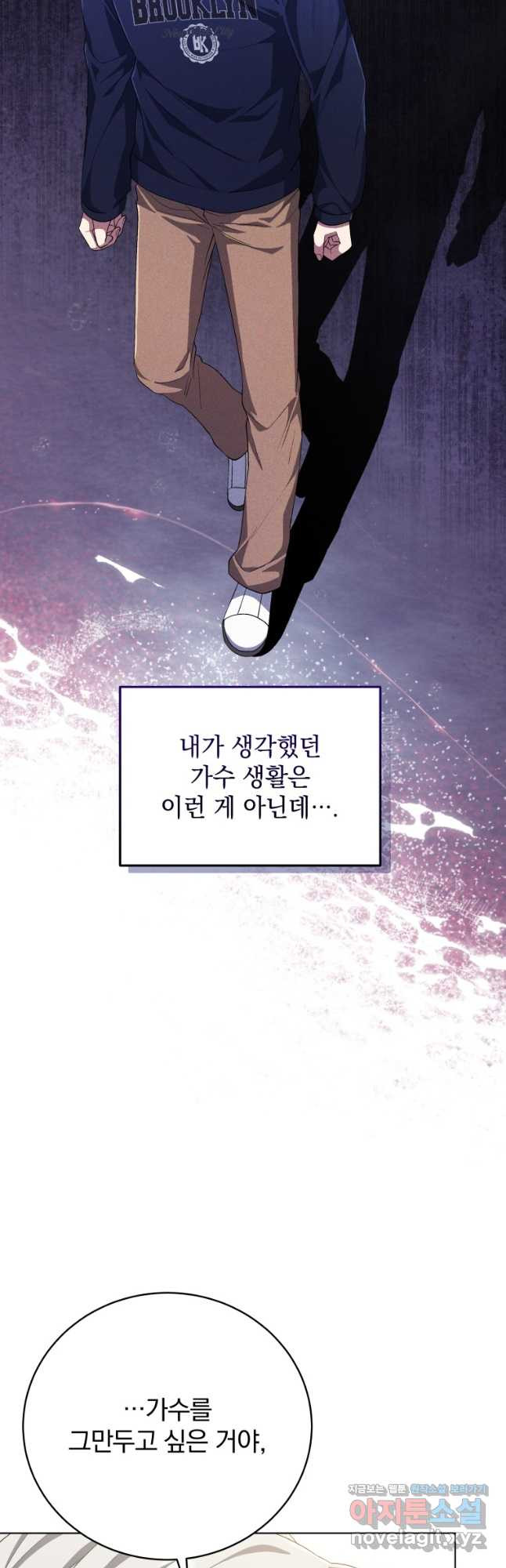 인생 2회차 만능 아이돌 71화 51