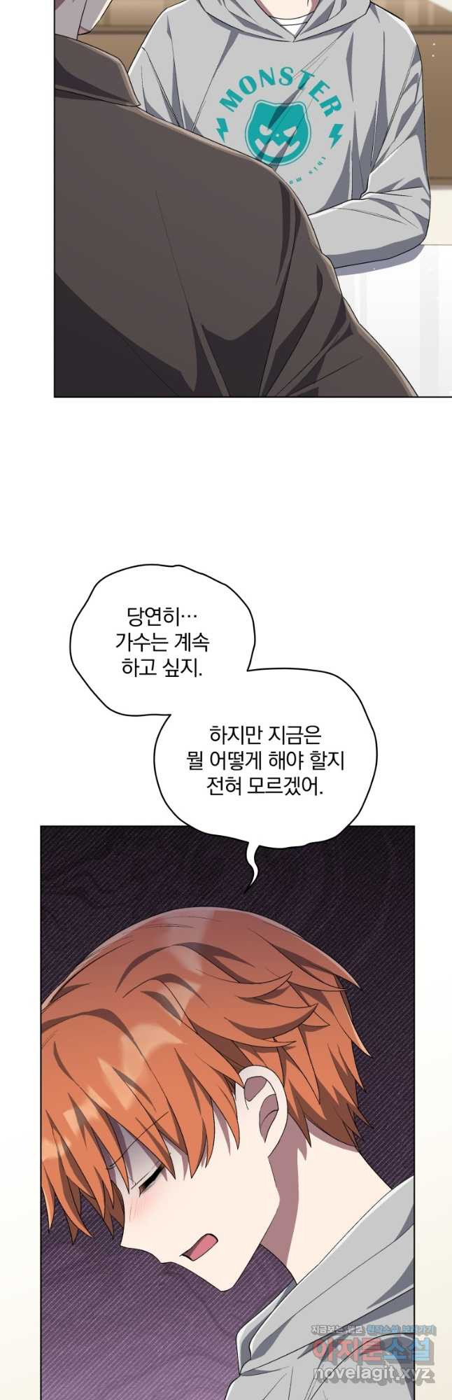 인생 2회차 만능 아이돌 71화 53
