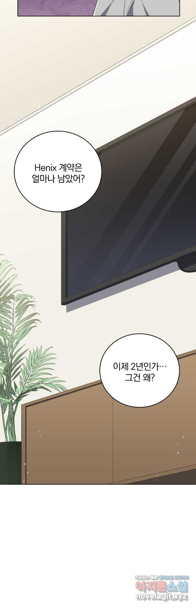 인생 2회차 만능 아이돌 71화 54