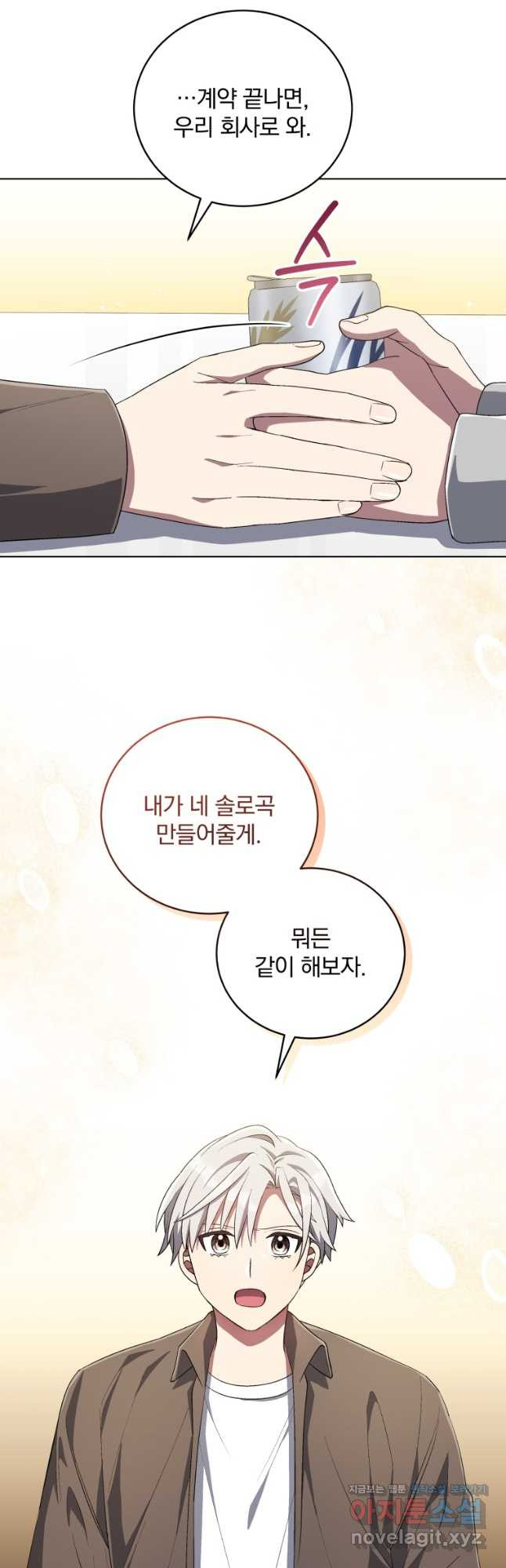 인생 2회차 만능 아이돌 71화 55