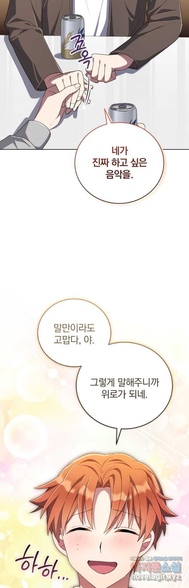인생 2회차 만능 아이돌 71화 56