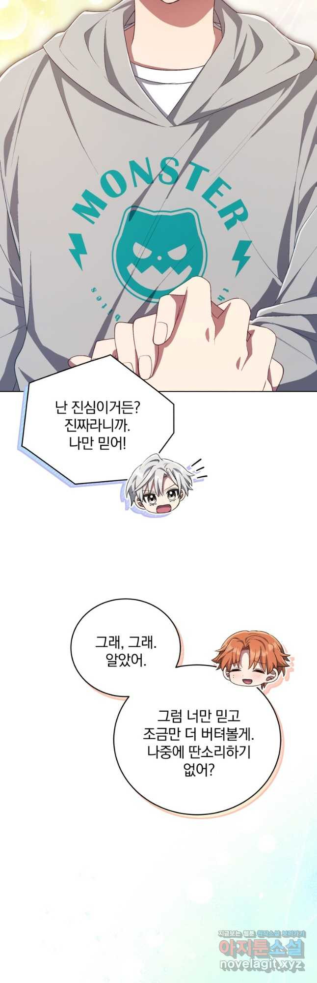 인생 2회차 만능 아이돌 71화 57