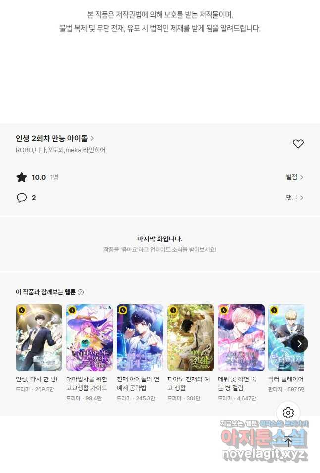 인생 2회차 만능 아이돌 71화 59